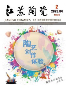 江苏陶瓷杂志
